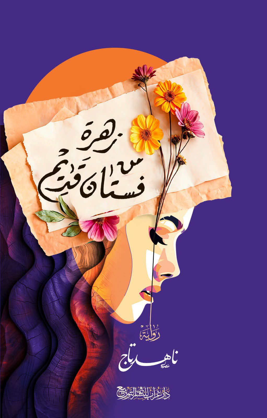 زهرة من فستان قديم فى مختبر السرديات بمكتبة الإسكندرية 